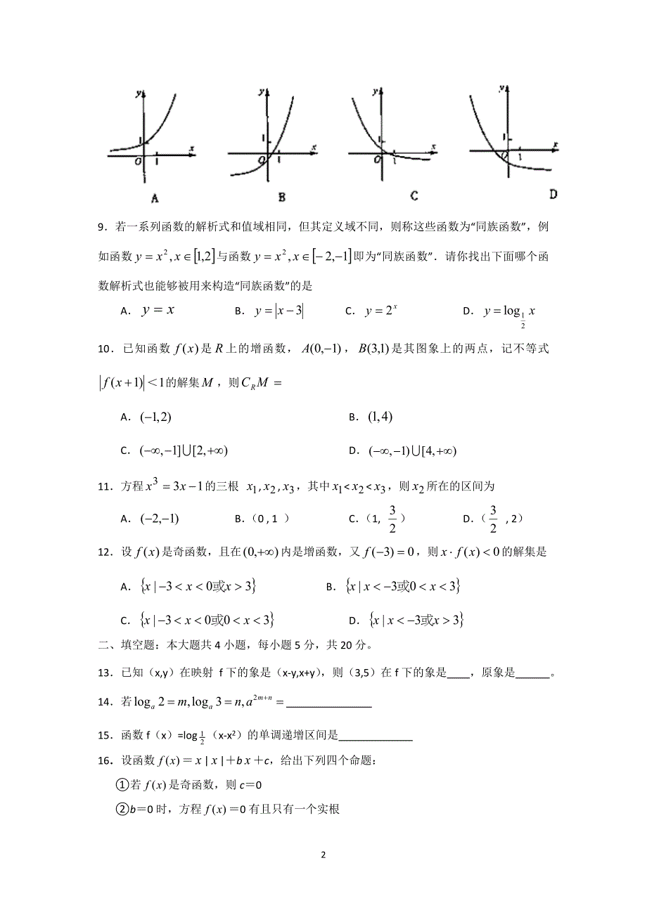 【数学】山东省滕州市第三中学2014-2015学年高一上学期期中考试_第2页