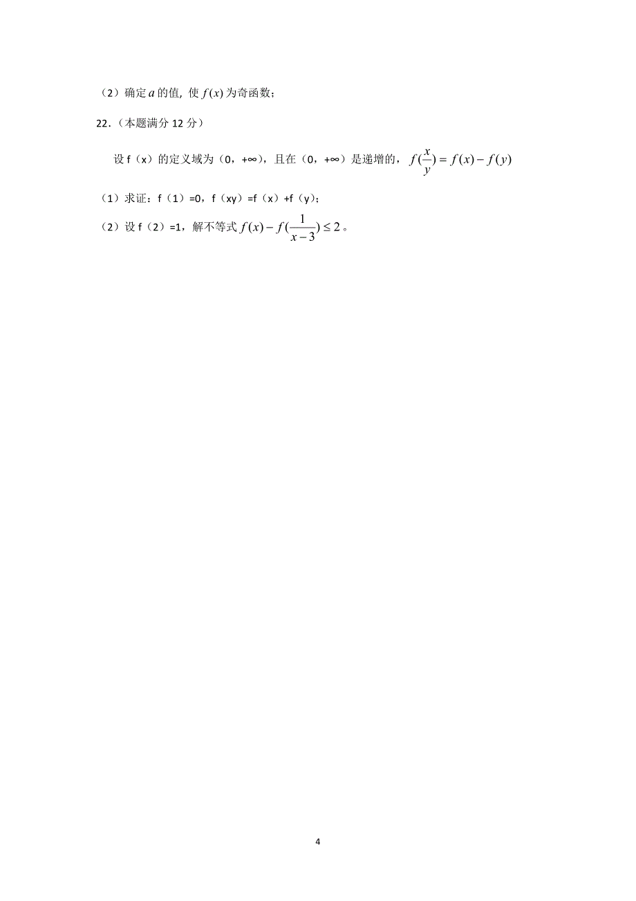 【数学】山东省滕州市第三中学2014-2015学年高一上学期期中考试_第4页