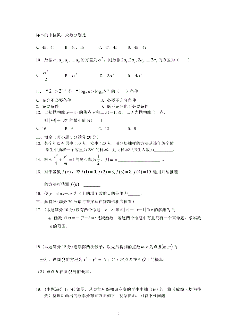 【数学】河北省衡水市枣强县中学2013-2014学年高二上学期期末考试（文）_第2页