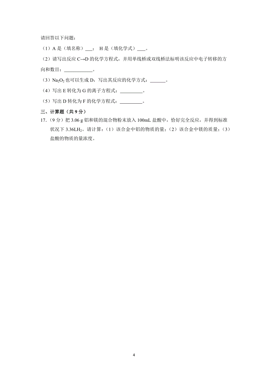 【化学】西藏2015-2016学年高一上学期期末考试化学试题_第4页