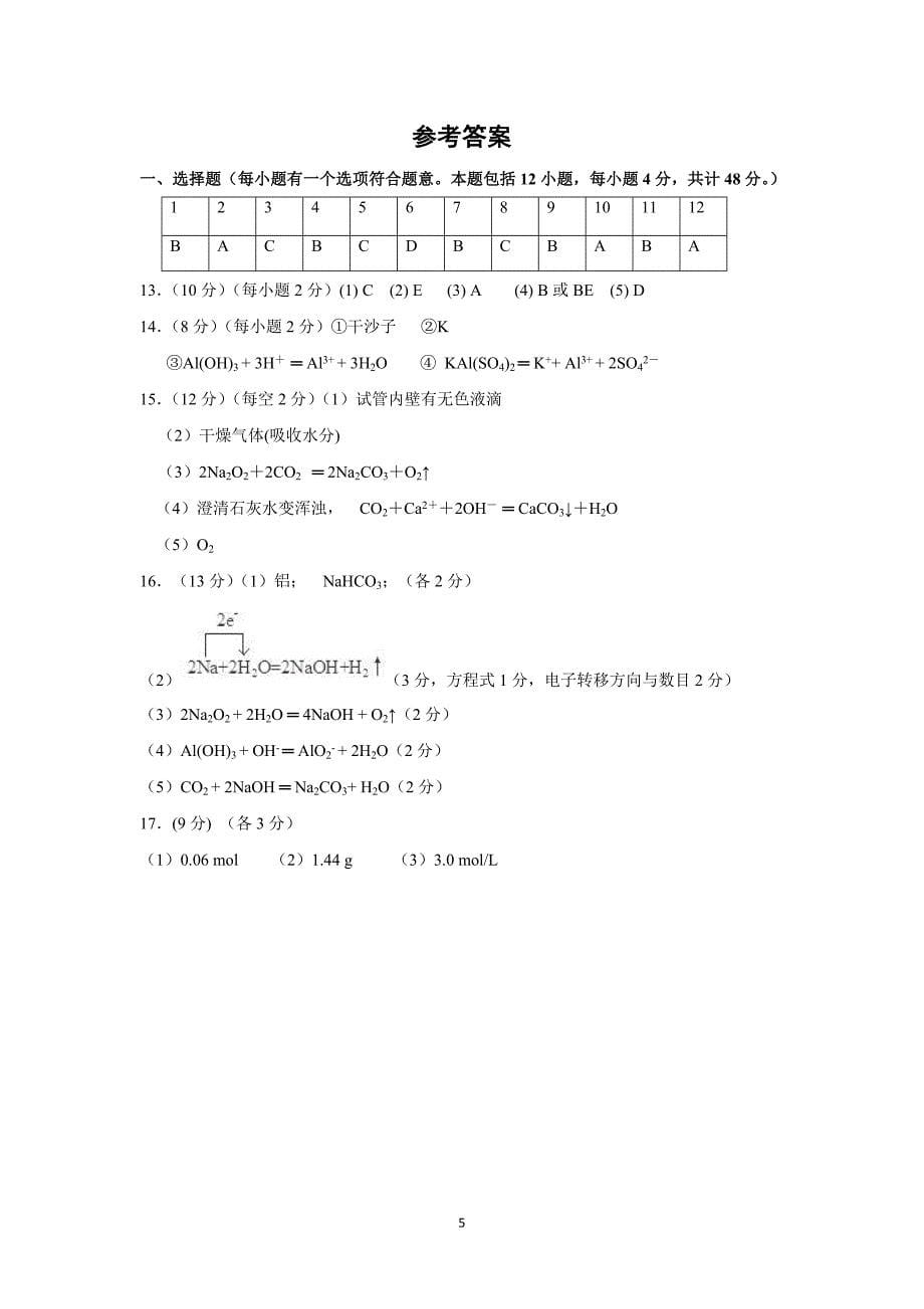 【化学】西藏2015-2016学年高一上学期期末考试化学试题_第5页