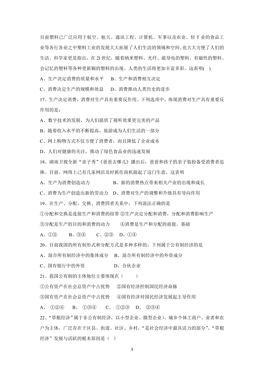 【政治】新疆兵团农二师华山中学2015-2016学年高一上学期期中考试试题_第3页