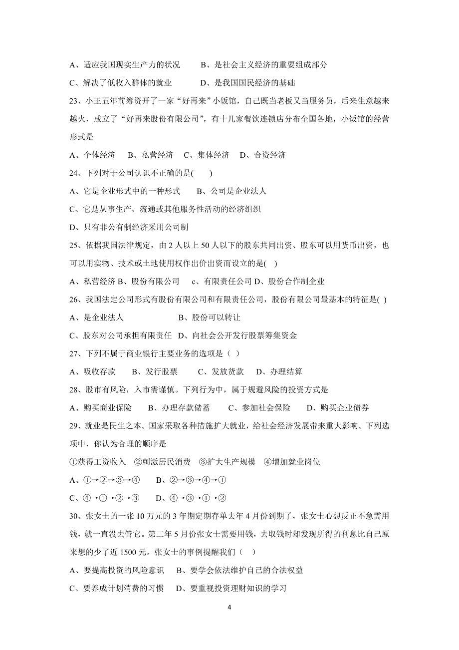 【政治】新疆兵团农二师华山中学2015-2016学年高一上学期期中考试试题_第4页