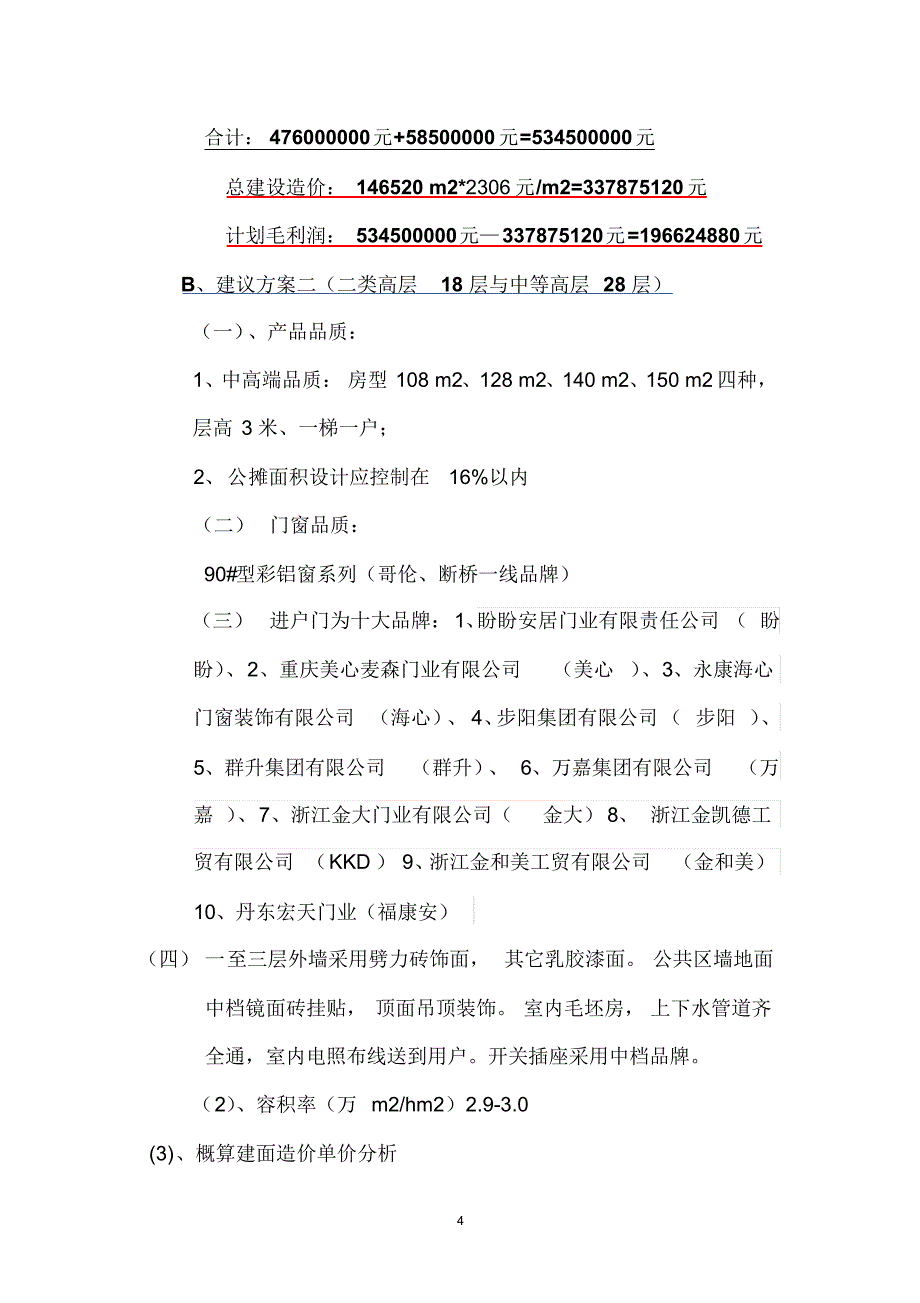 汤阴县综合体(180亩)项目成本分析调整稿_第4页