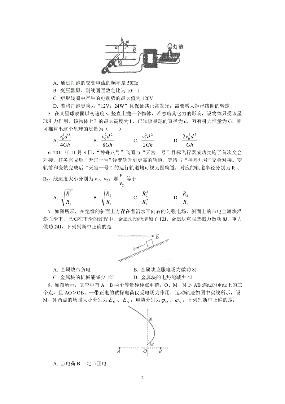 【物理】天津市2013届高三第四次月考试题 20_第2页