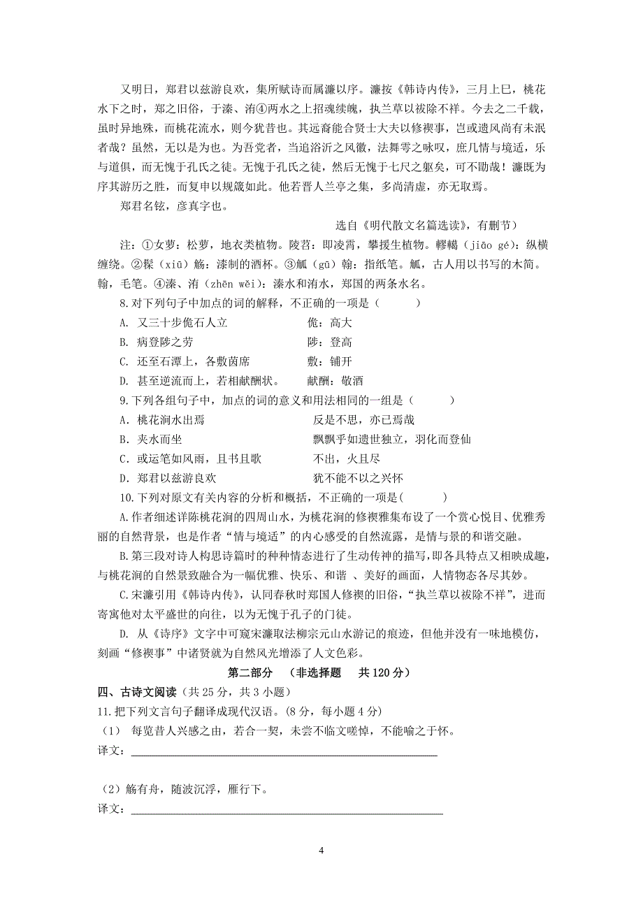 【语文】四川省成都市六校协作体2012-2013学年高一下学期期中考试题_第4页