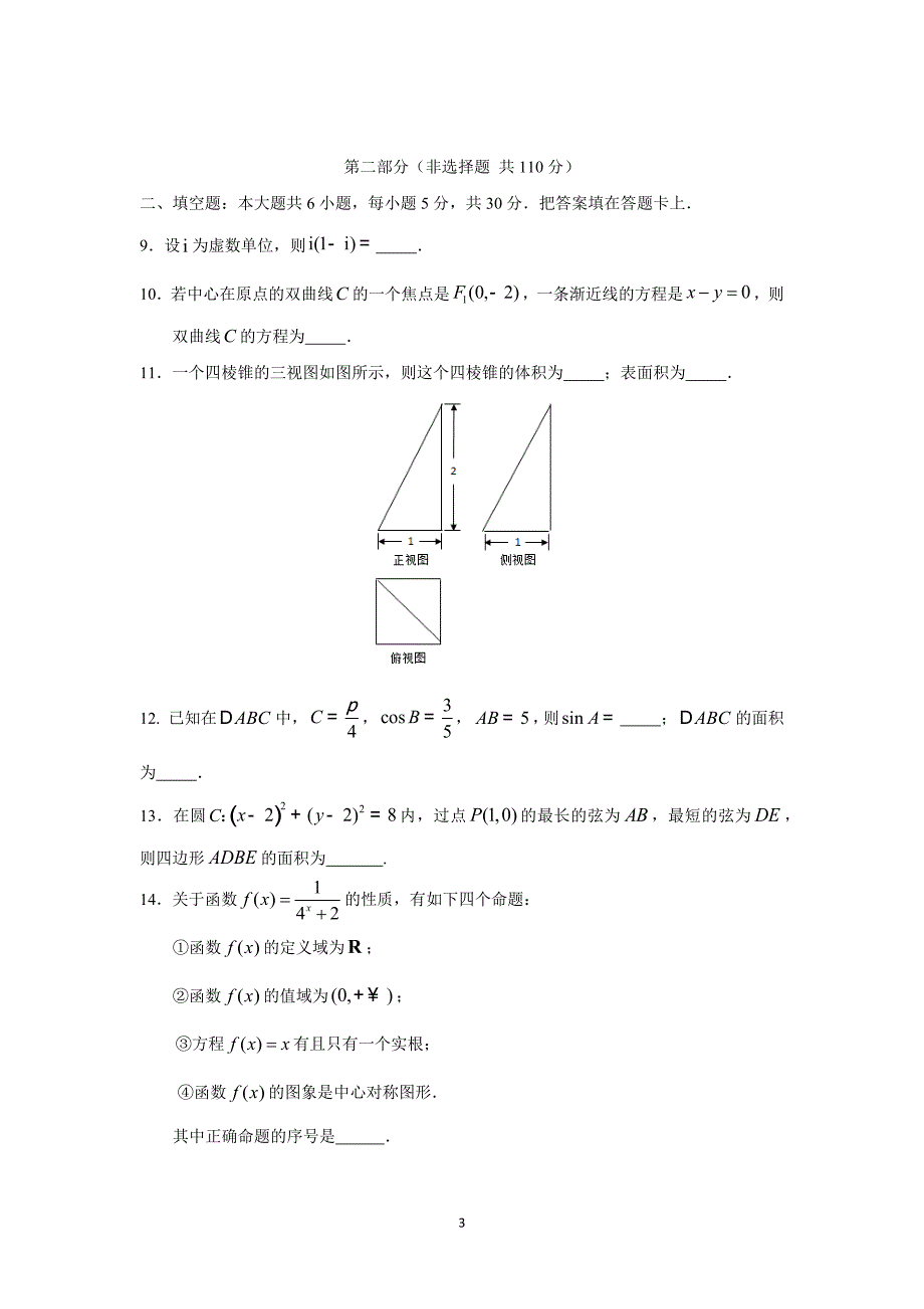 【数学】北京市朝阳区2015届高三第二次综合练习（文）_第3页