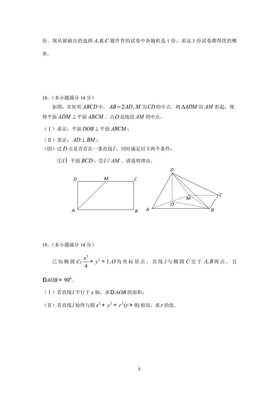【数学】北京市朝阳区2015届高三第二次综合练习（文）_第5页