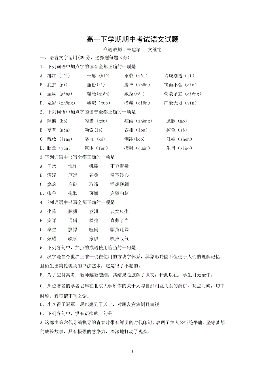 【语文】浙江省2013-2014学年高一下学期期中考试_第1页