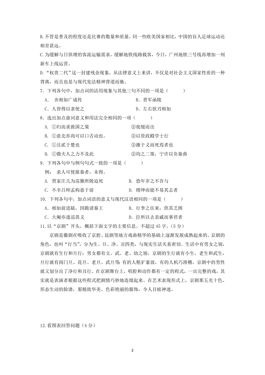 【语文】浙江省2013-2014学年高一下学期期中考试_第2页