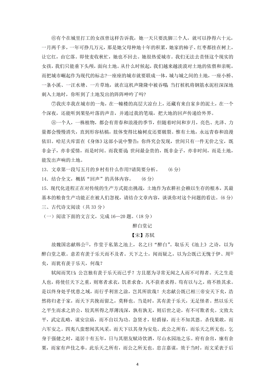 【语文】浙江省2013-2014学年高一下学期期中考试_第4页