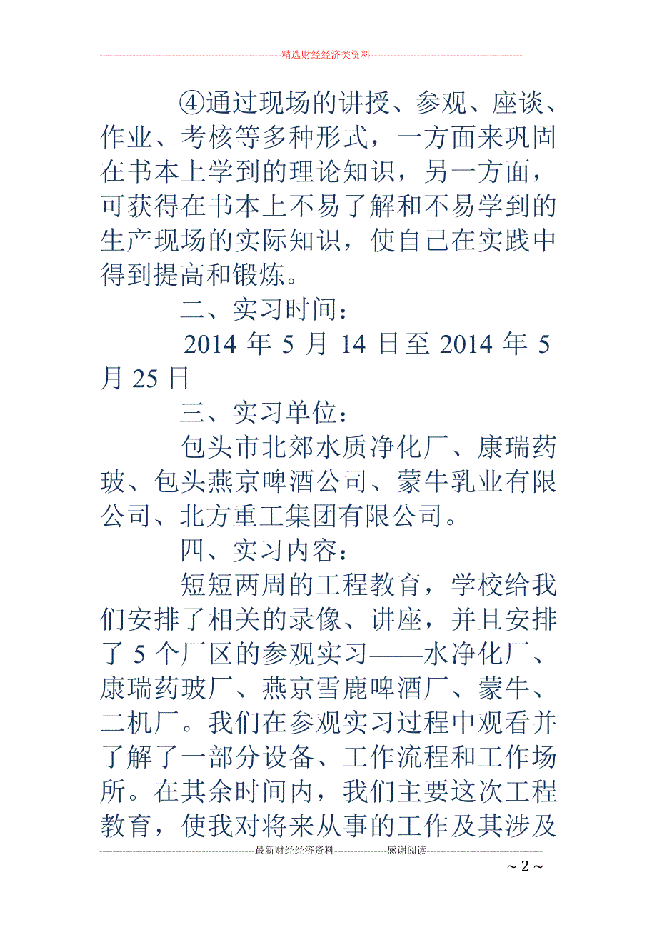 内蒙古科技大 学工程教育实习报告(精选多篇)_第2页