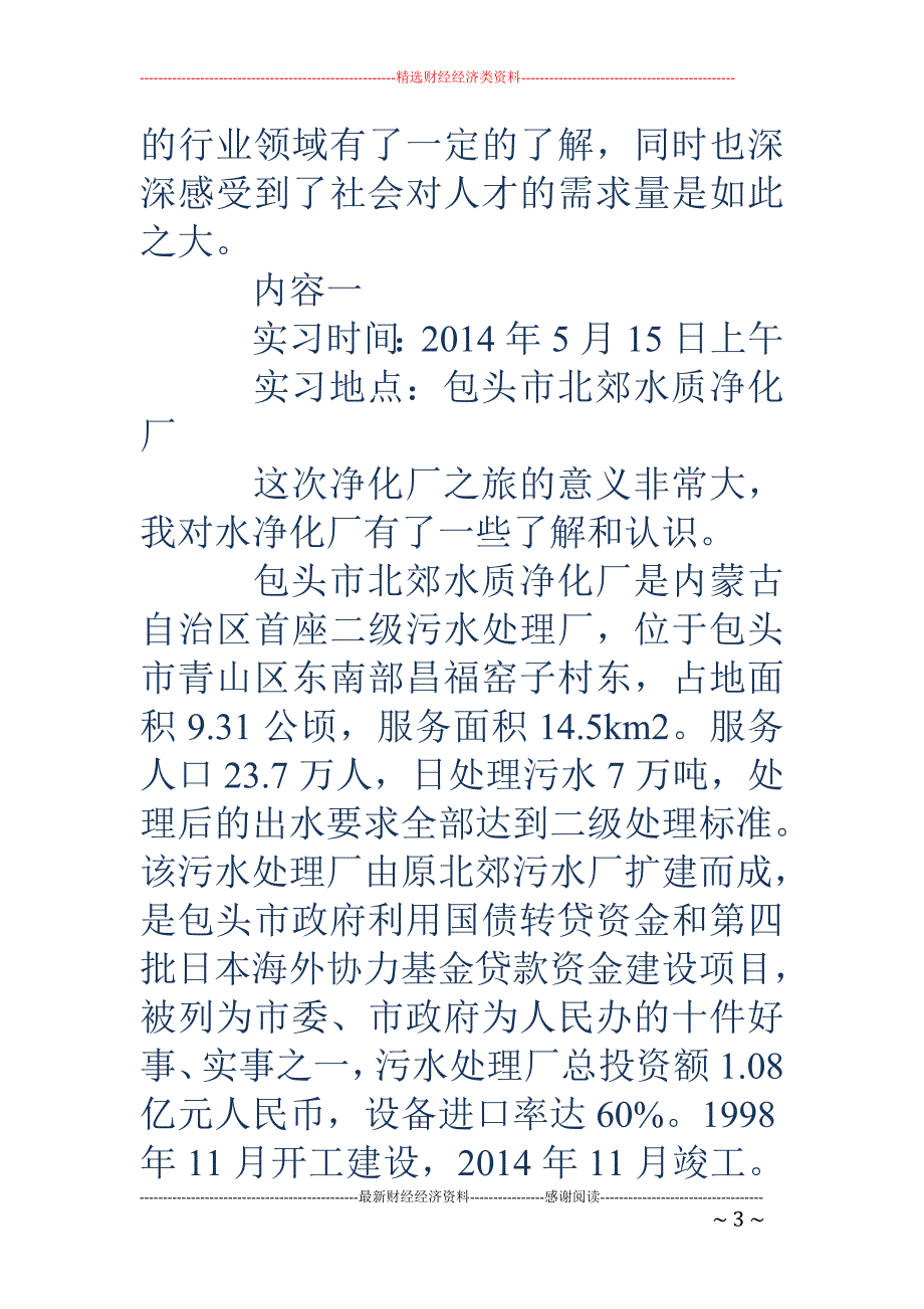 内蒙古科技大 学工程教育实习报告(精选多篇)_第3页