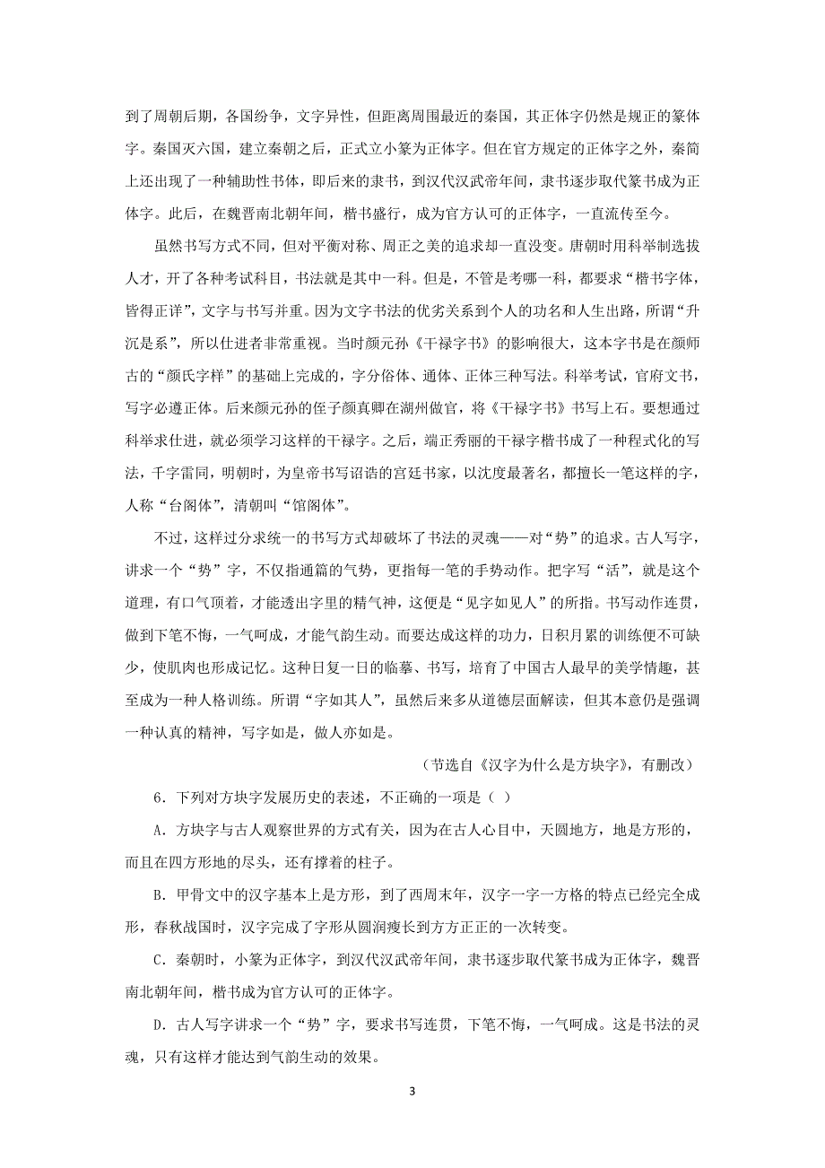 【语文】山东省淄博市第六中学2016届高三上学期期中考试_第3页