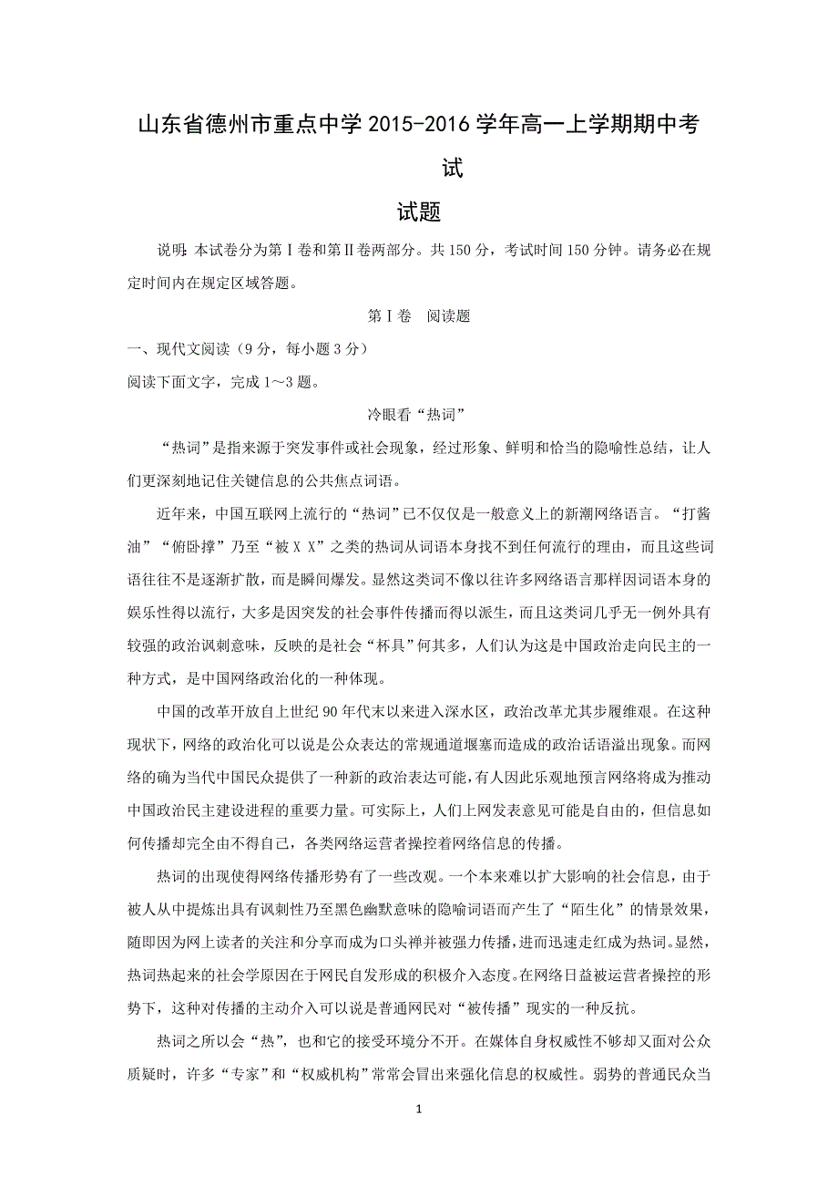 【语文】山东省德州市重点中学2015-2016学年高一上学期期中考试试题_第1页