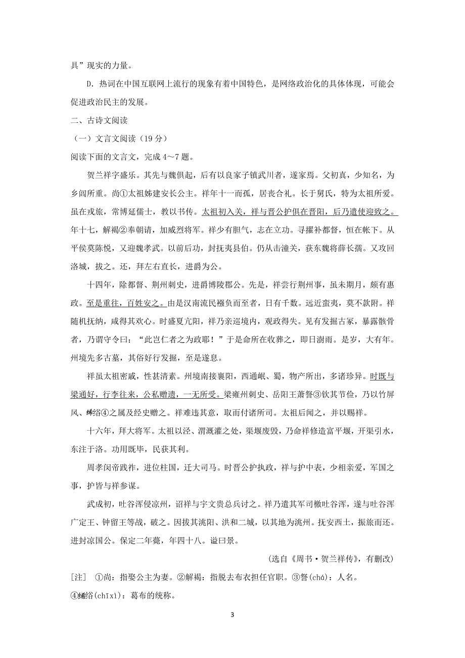 【语文】山东省德州市重点中学2015-2016学年高一上学期期中考试试题_第3页