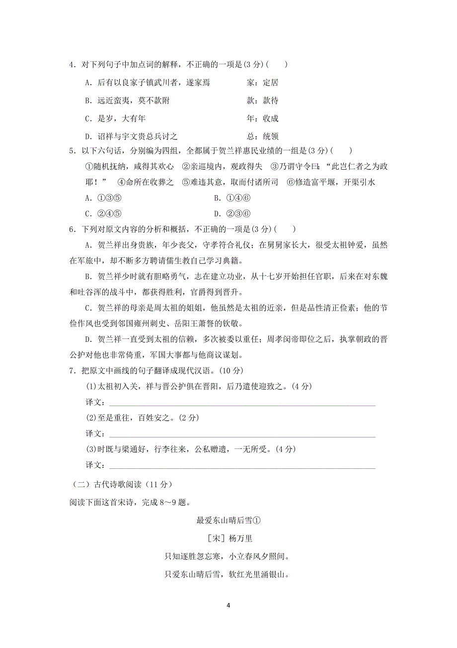 【语文】山东省德州市重点中学2015-2016学年高一上学期期中考试试题_第4页