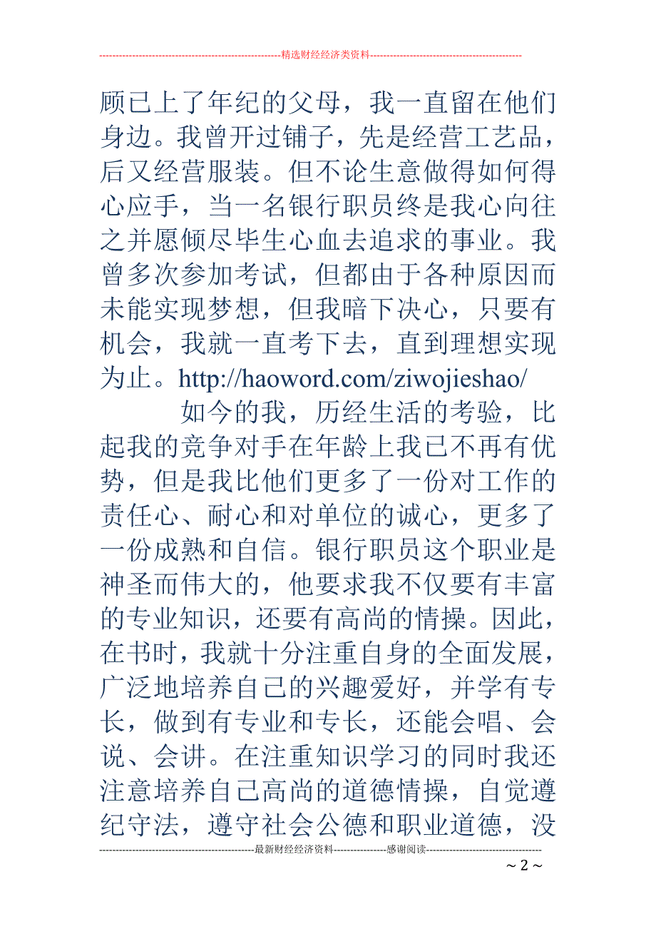 储蓄银行面试 自我介绍(精选多篇)_第2页