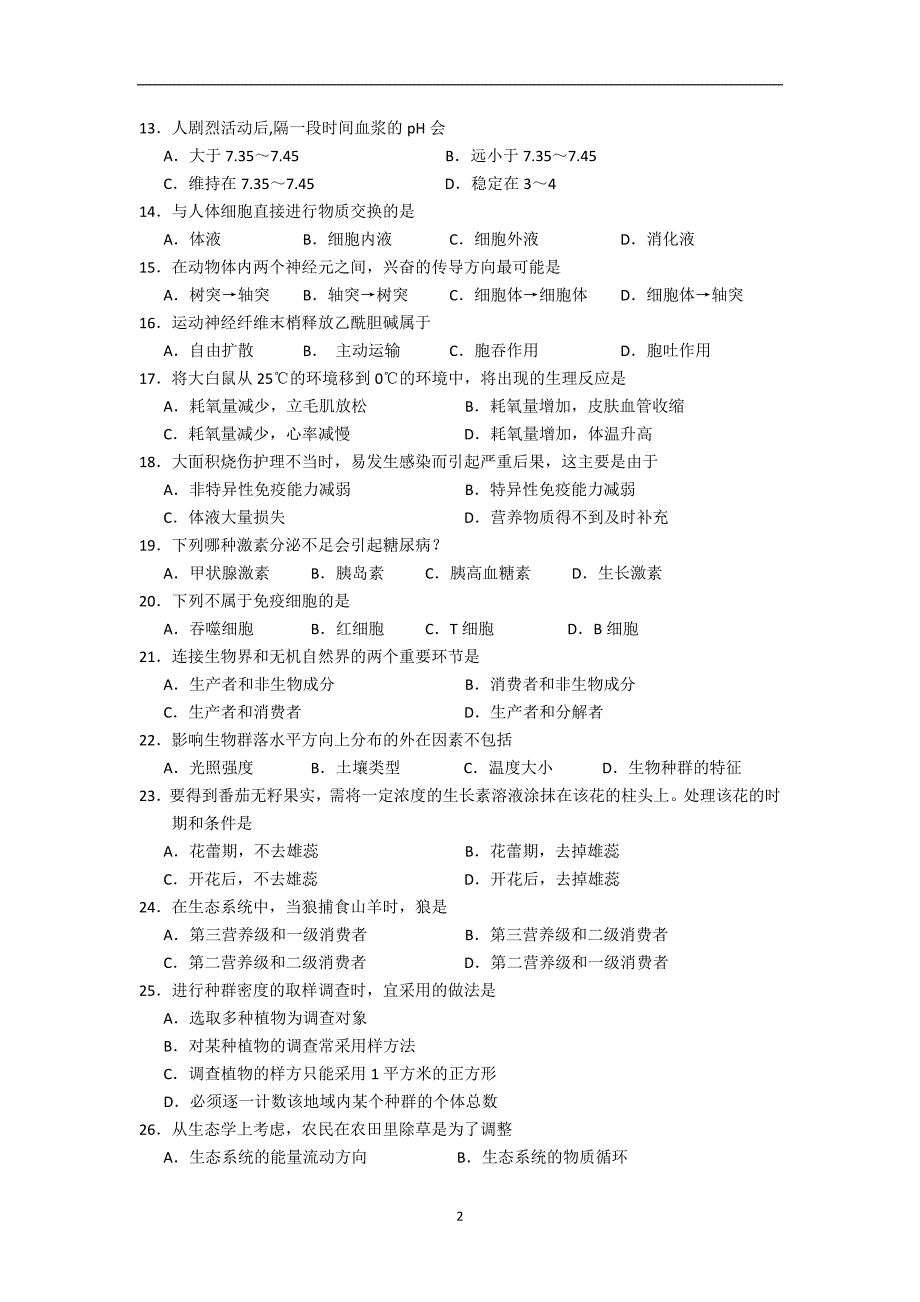 【生物】山西省忻州市2013-2014学年高二上学期期末联考（b类）_第2页