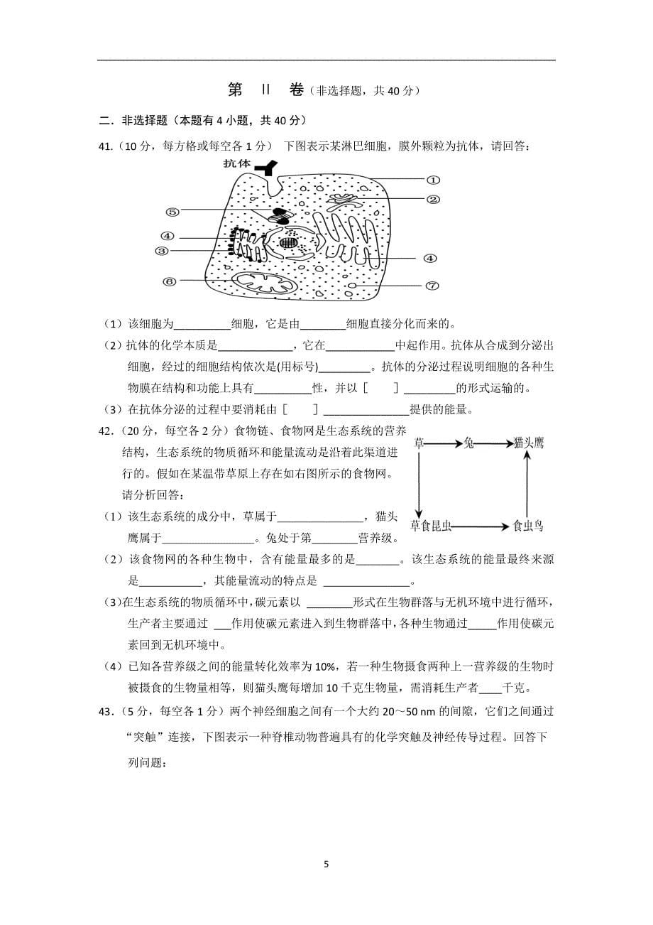 【生物】山西省忻州市2013-2014学年高二上学期期末联考（b类）_第5页