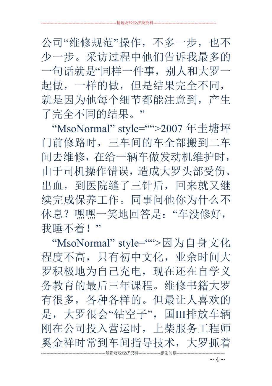 车间维修班班 长先进事迹_第4页