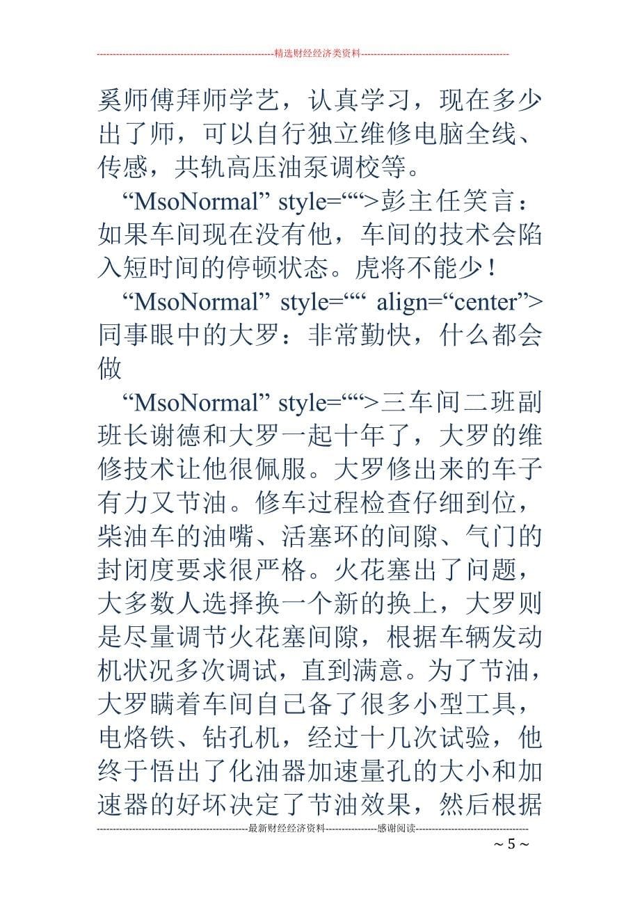 车间维修班班 长先进事迹_第5页