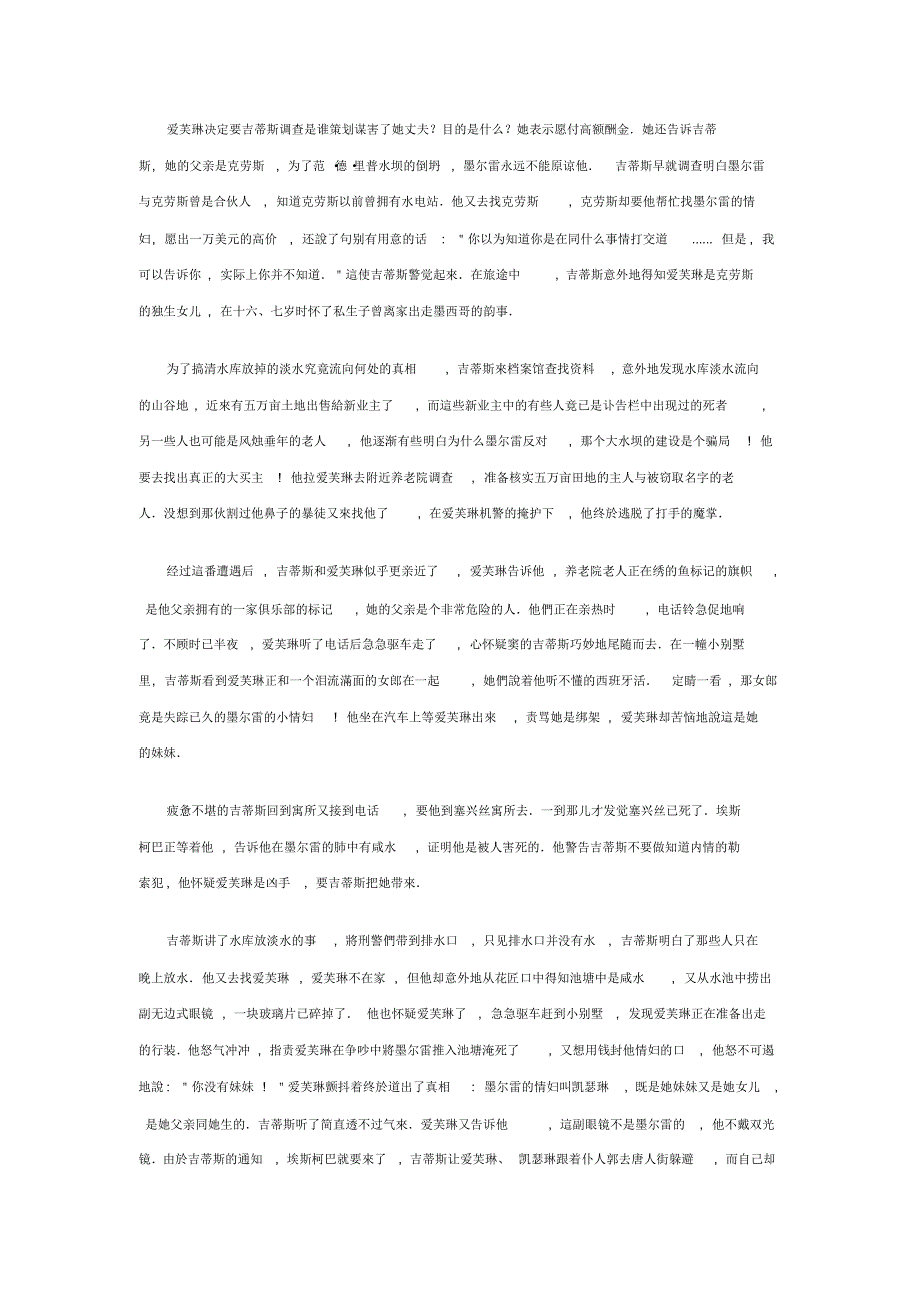 曾在唐人街当过警长的吉蒂斯_第2页