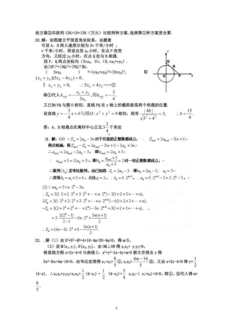 【数学】河北省2013-2014学年高一下学期第三次月考（理）_第5页