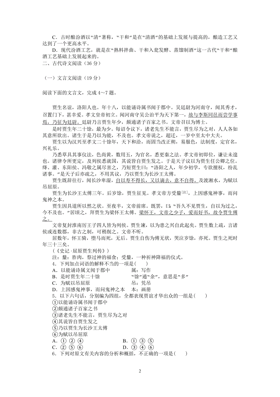 【语文】内蒙古包头三十三中2012-2013学年高一下学期期中考试题_第2页