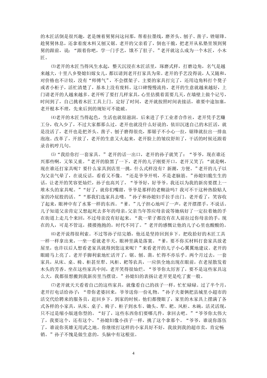 【语文】内蒙古包头三十三中2012-2013学年高一下学期期中考试题_第4页