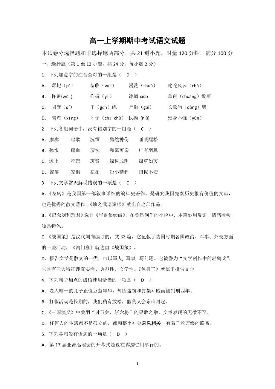 【语文】湖南省隆回县万和实验学校2014-2015学年高一上学期期中考试 _第1页