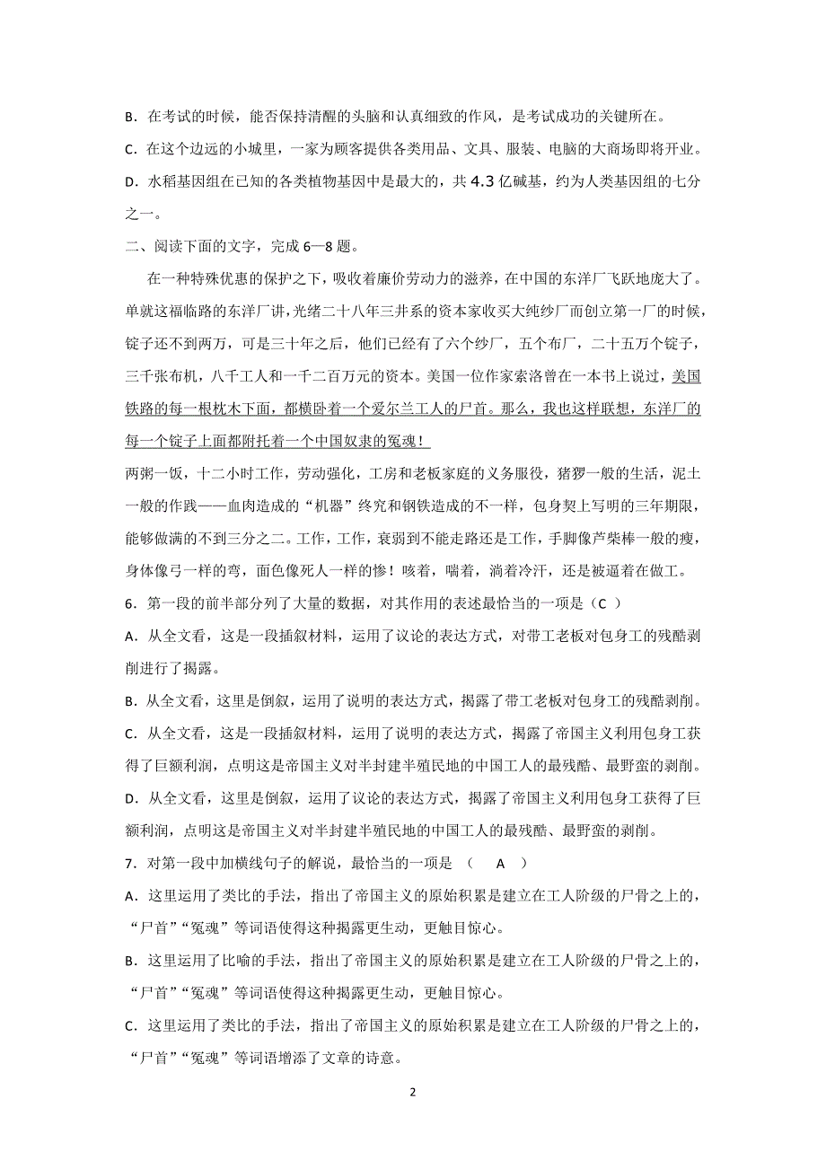 【语文】湖南省隆回县万和实验学校2014-2015学年高一上学期期中考试 _第2页