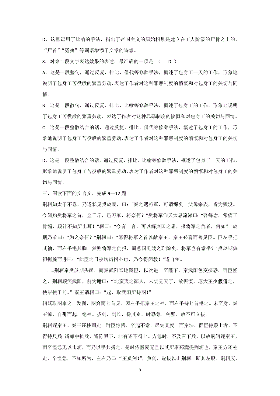 【语文】湖南省隆回县万和实验学校2014-2015学年高一上学期期中考试 _第3页