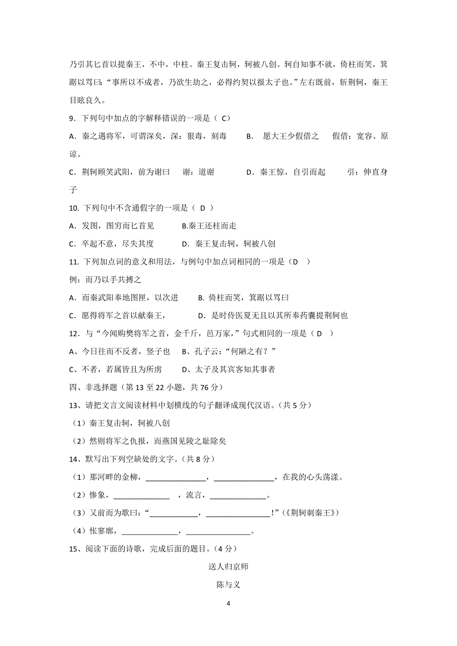 【语文】湖南省隆回县万和实验学校2014-2015学年高一上学期期中考试 _第4页