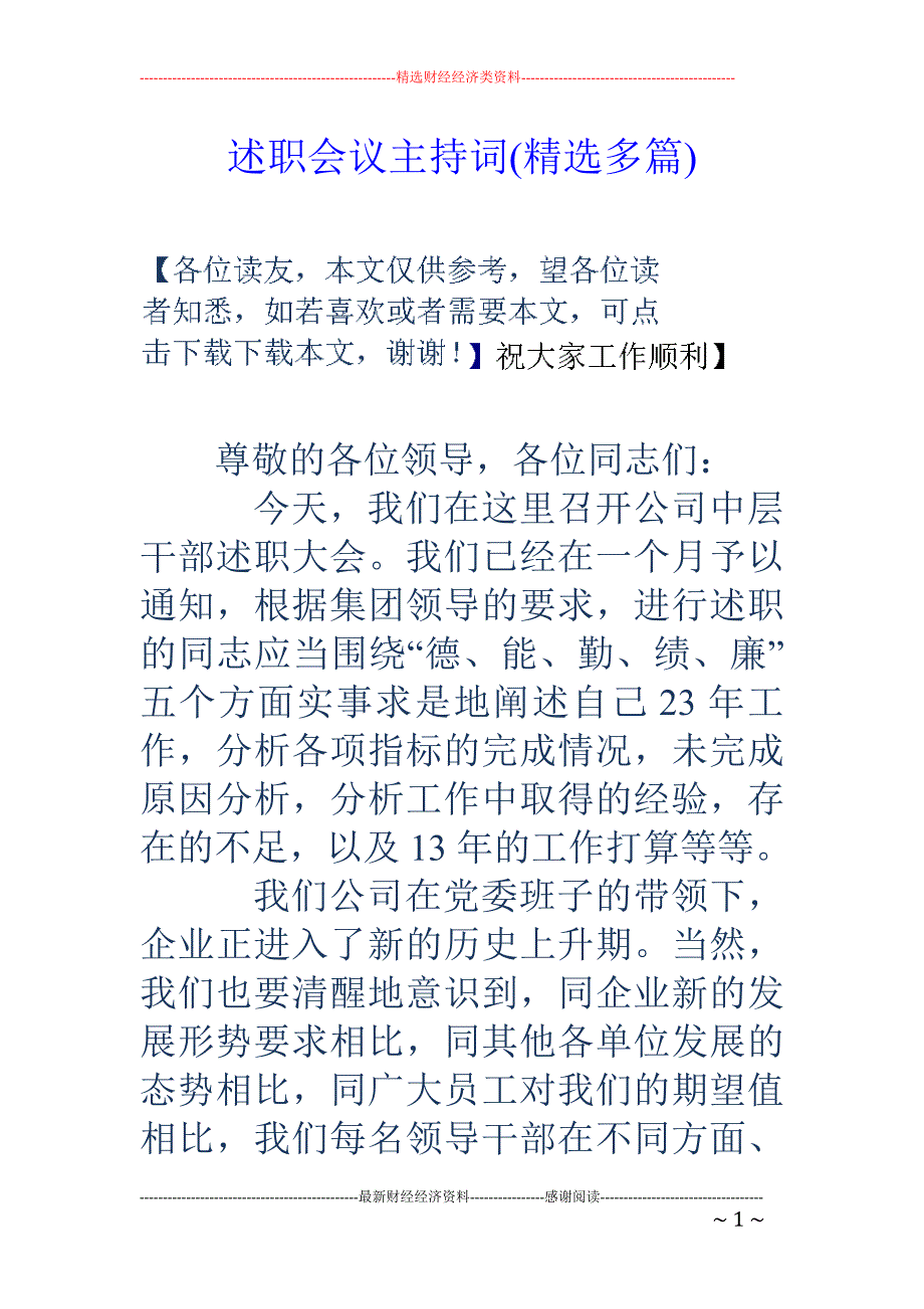 述职会议主持 词(精选多篇)_第1页