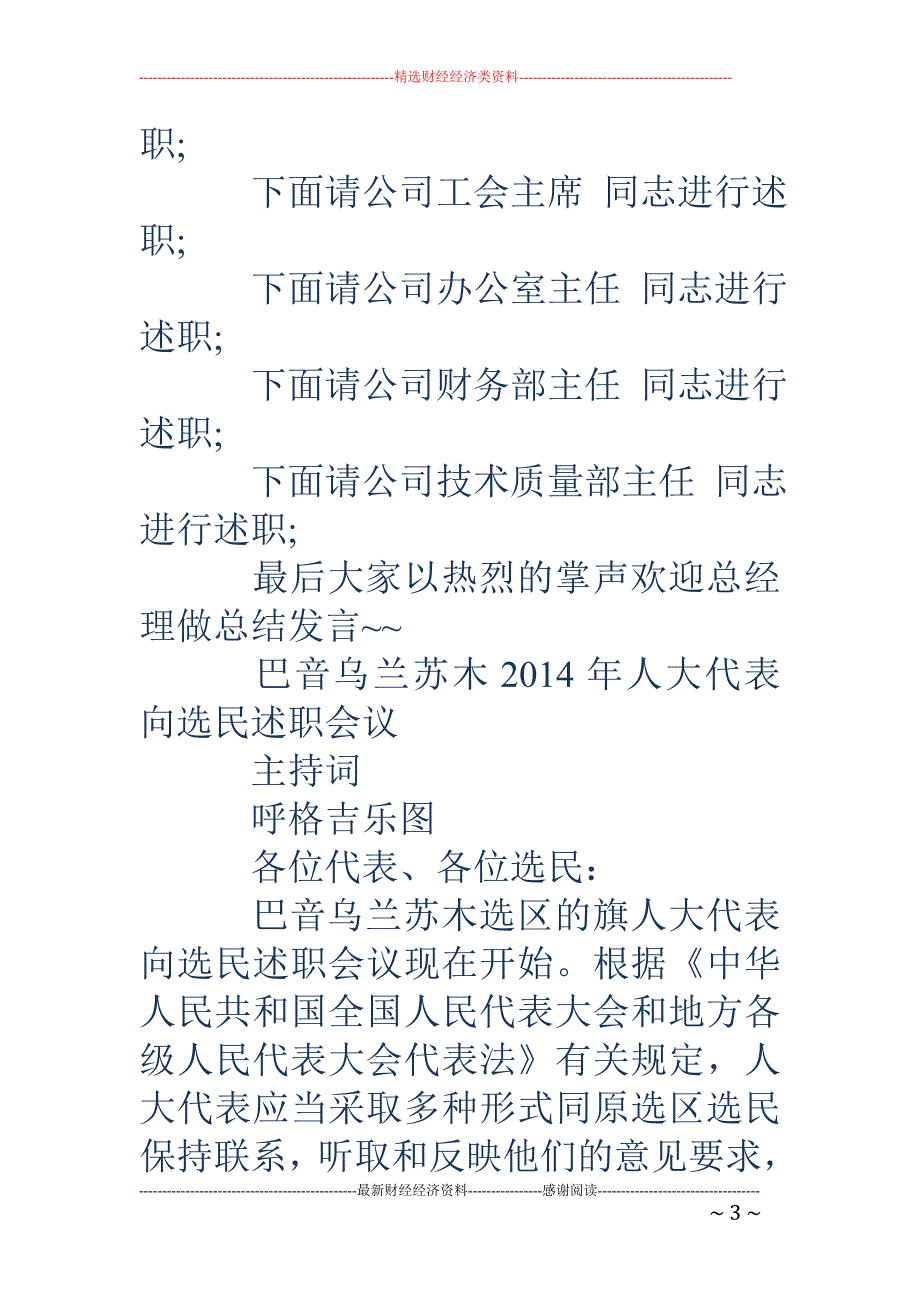 述职会议主持 词(精选多篇)_第3页