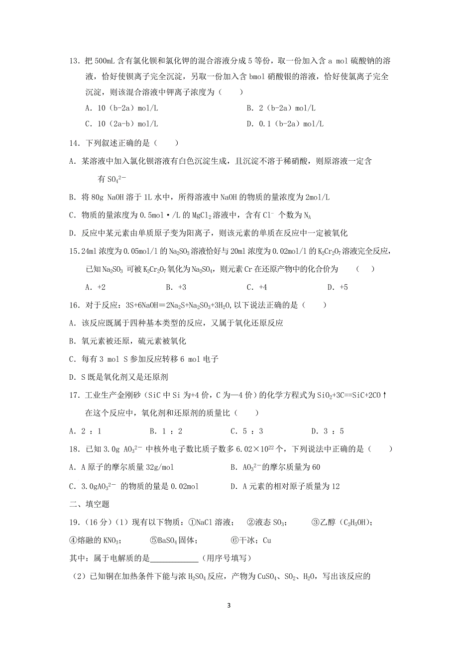 【化学】河南省郑州市金水高中2013-2014学年度高一上学期期末考试_第3页