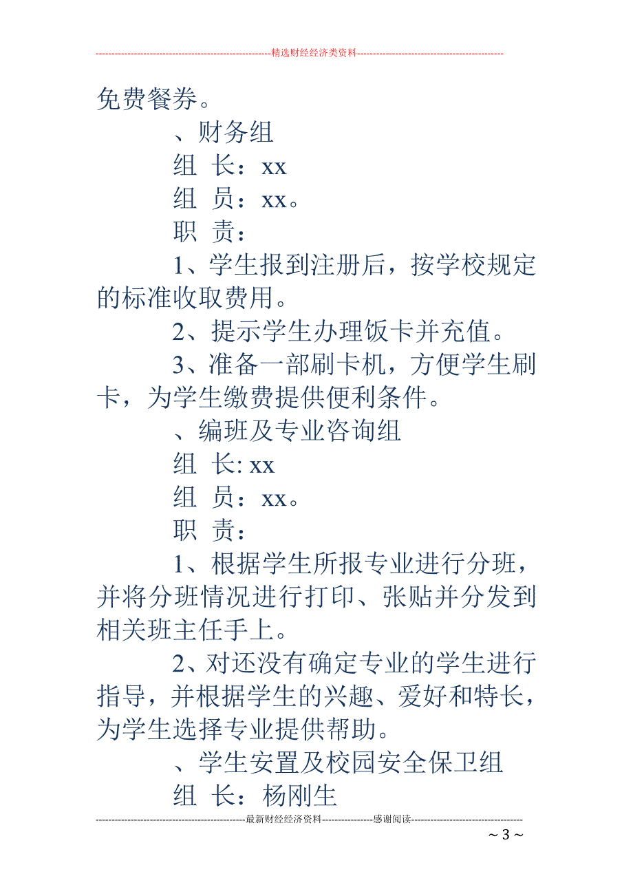 高校迎新接待 安置方案_第3页