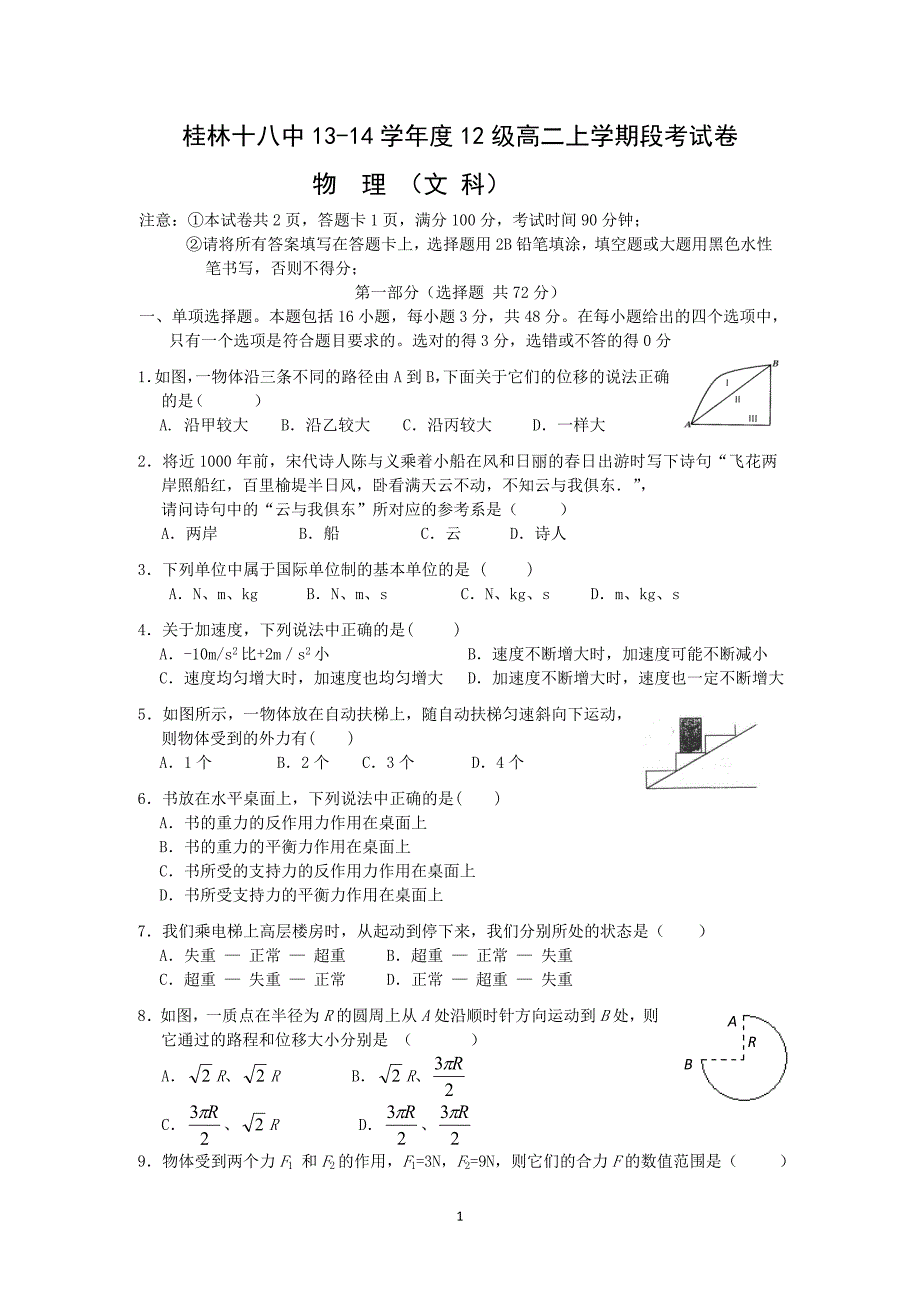 【物理】广西2013-2014学年高二上学期期中考试试题（文）_第1页