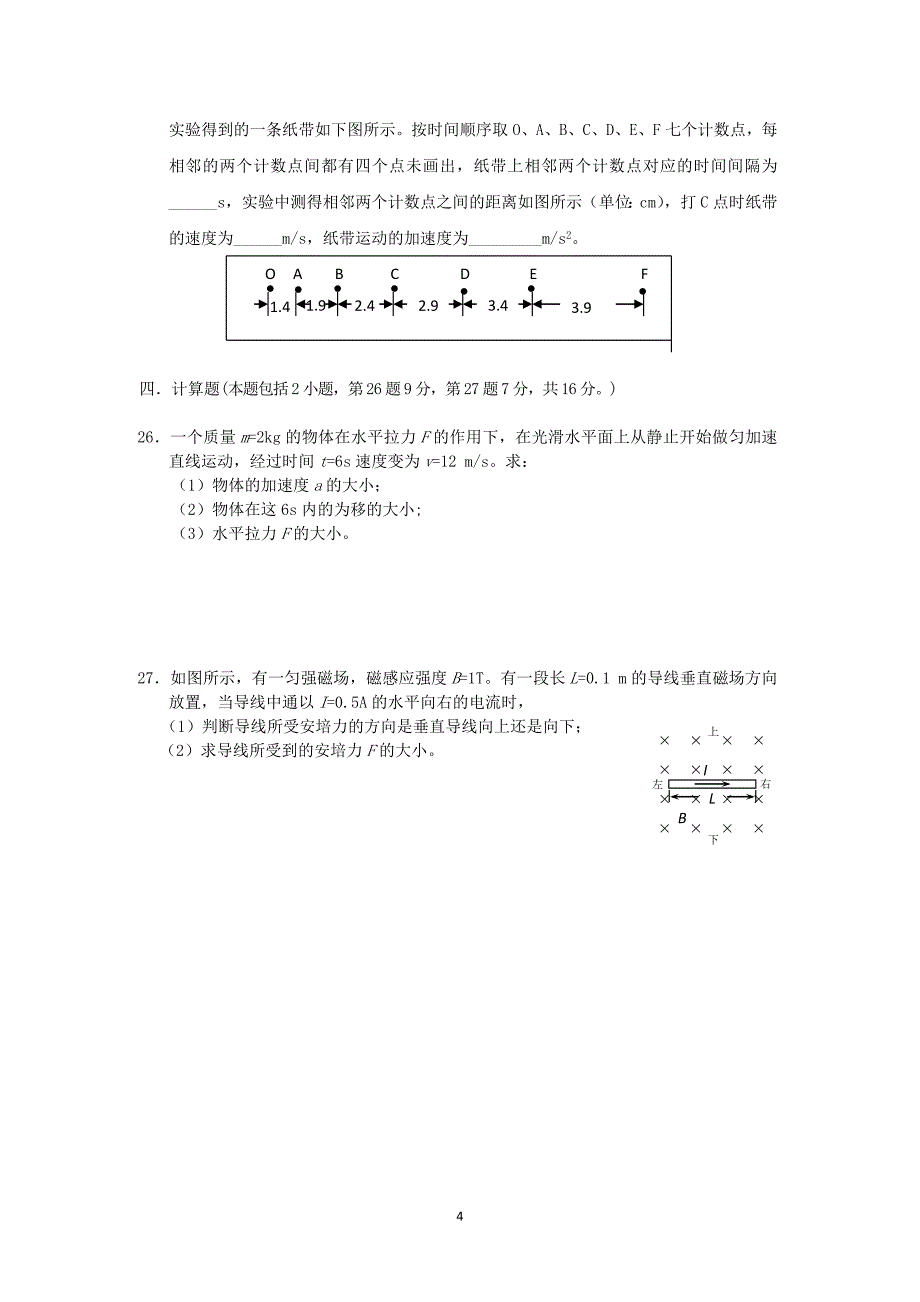 【物理】广西2013-2014学年高二上学期期中考试试题（文）_第4页