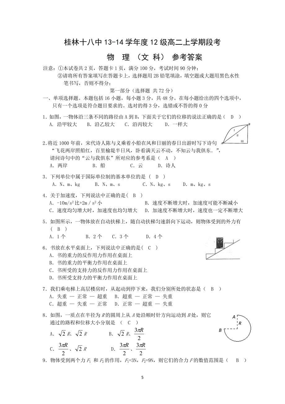 【物理】广西2013-2014学年高二上学期期中考试试题（文）_第5页