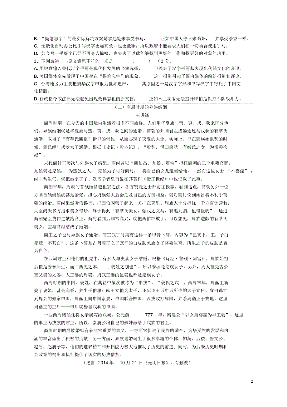 河北省大名县第一中学2015-2016学年高一语文上学期第二次月考试题_第2页