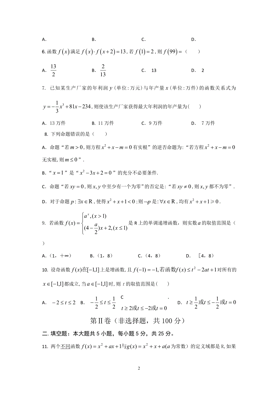 【数学】四川省雅安中学2014—2015学年高二下学期期中考试 （文） _第2页