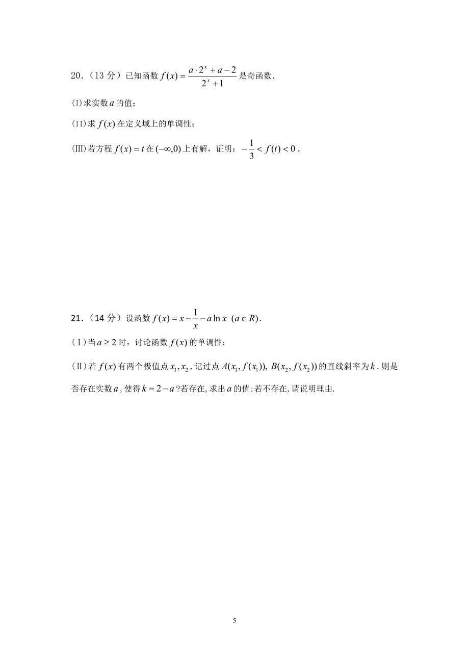 【数学】四川省雅安中学2014—2015学年高二下学期期中考试 （文） _第5页