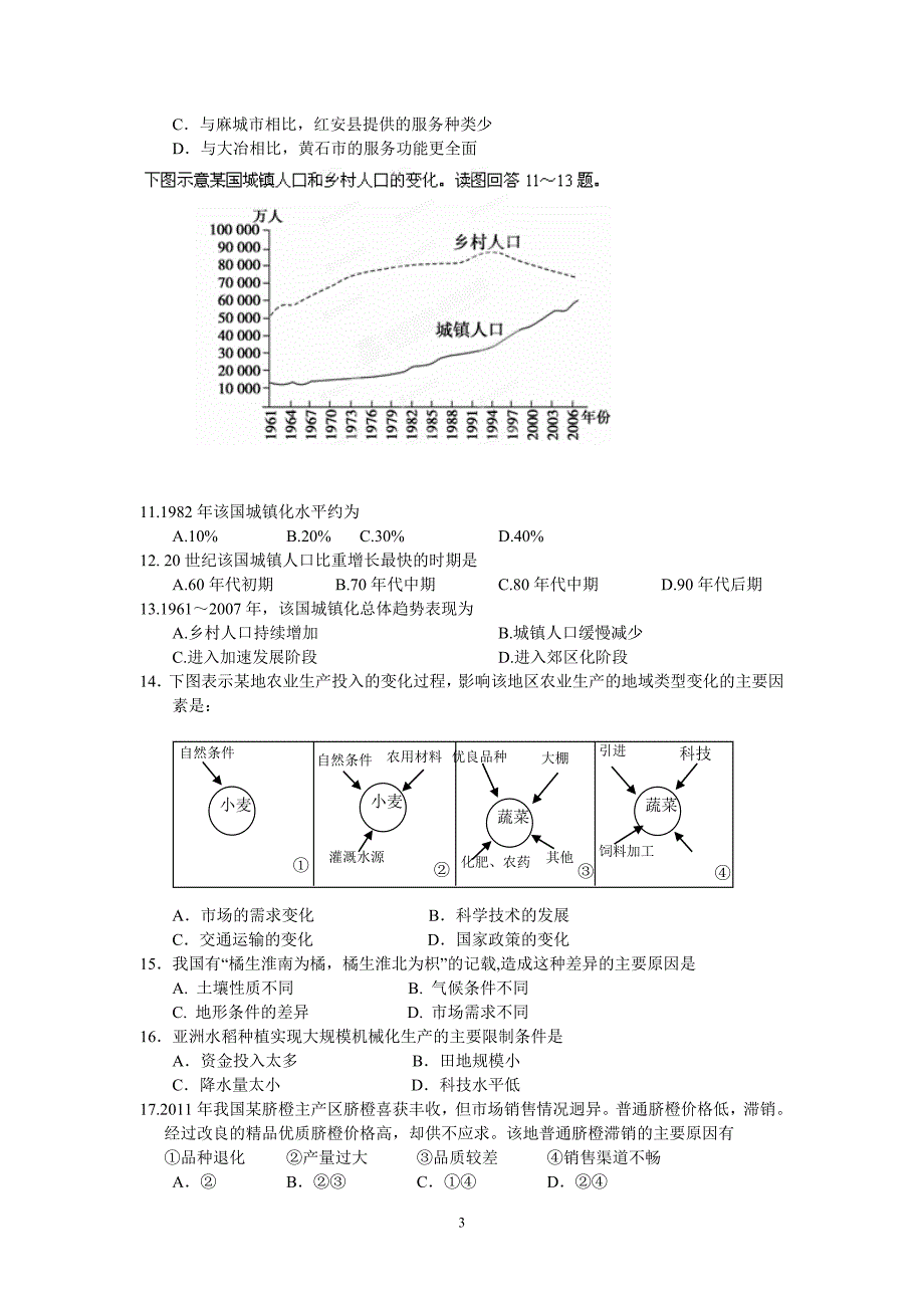 【地理】四川省成都市六校协作体2012-2013学年高一下学期期中考试试题_第3页