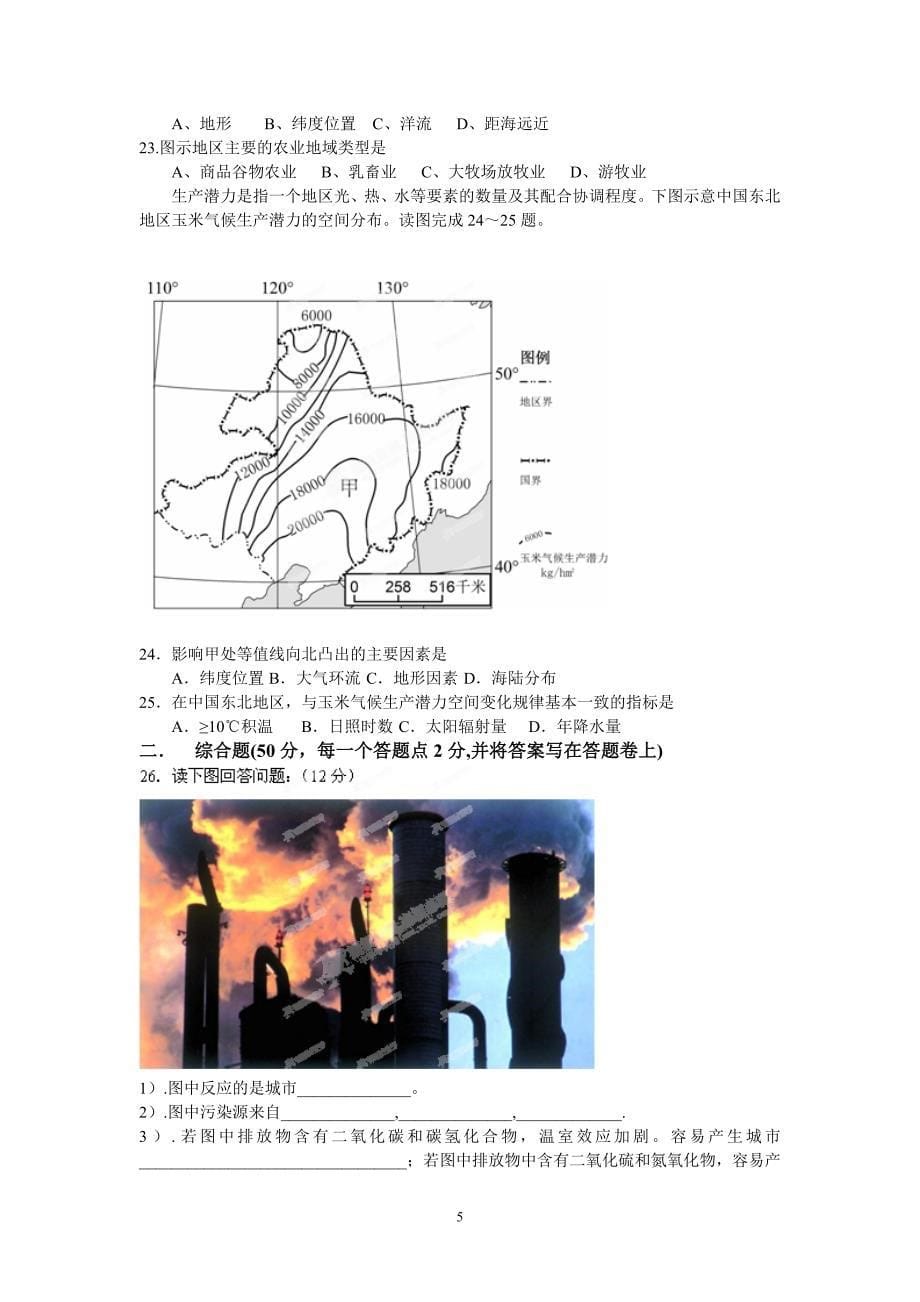 【地理】四川省成都市六校协作体2012-2013学年高一下学期期中考试试题_第5页