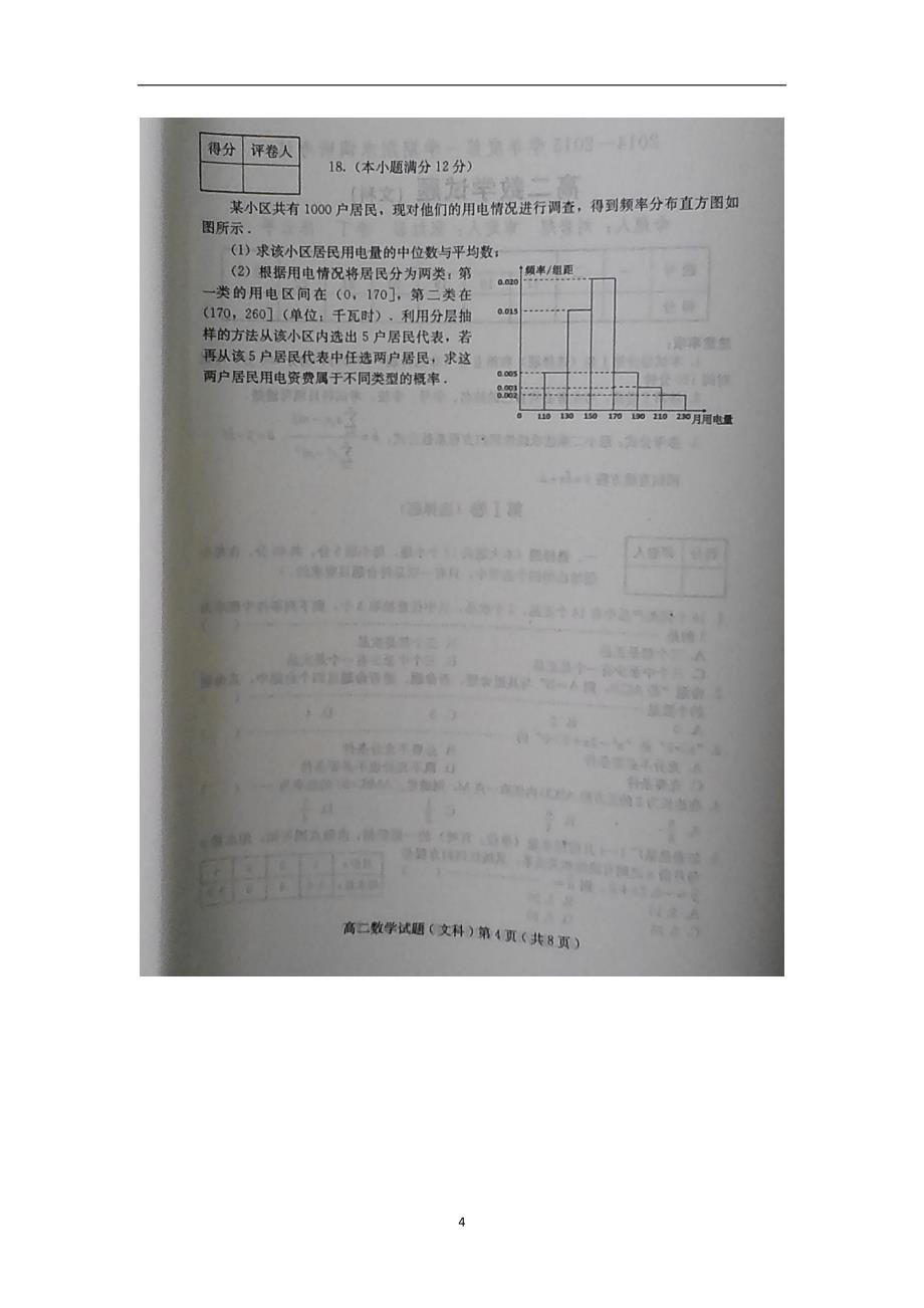 【数学】河北省保定市2014-2015学年高二上学期期末考试（文）_第4页