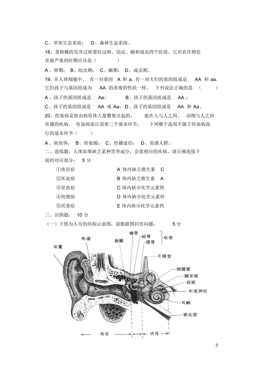 沈阳市铁西区2015年生物学二模试题_第3页