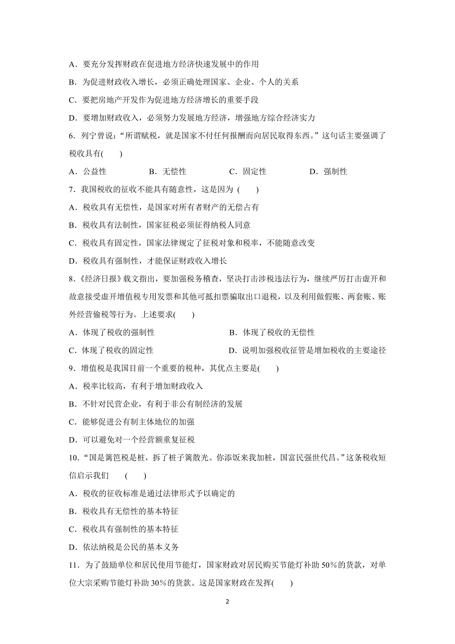 【政治】河南省新野县第三高级中学2014-2015学年高一上学期第四次周考试题_第2页