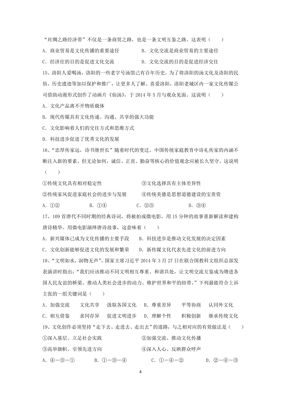 【政治】湖北省黄梅一中2014-2015学年高二上学期期中考试试_第4页